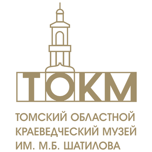 Томский областной краеведческий музей им. М.Б. Шатилова